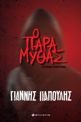 Ο παραμυθάς