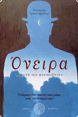 Όνειρα