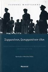 Συρματένιοι