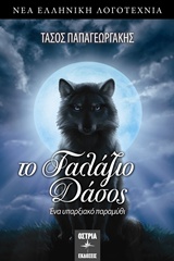 Το γαλάζιο δάσος