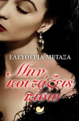 Μην κοιτάξεις πίσω