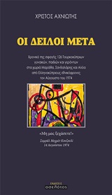 Οι δειλοί μετά