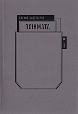 Ποιήματα τσέπης