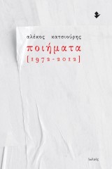 Ποιήματα [1972-2012]