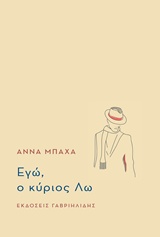 Εγώ