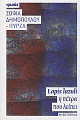 Lapis Lazuli