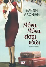 Μόνα