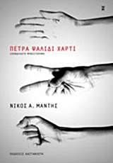 Πέτρα