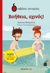 Βοήθεια