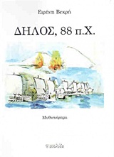 Δήλος