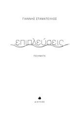 Επιπλεύσεις
