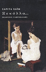 Ξεκόλλα…