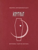 Λουγκάτ