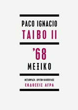 ’68 Μεξικό