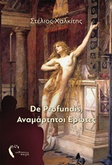 De Profundis