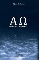 Αίσθηση Ωκεανού