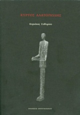 Κυρτός αλατοπώλης