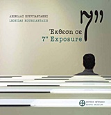 Λεωνίδας Κουργιαντάκης