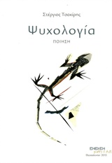 Ψυχολογία