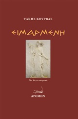 Ειμαρμένη