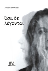 Όσα δε λέγονται