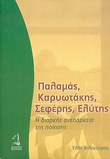 Παλαμάς