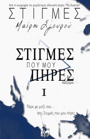 Στιγμές Ι