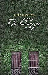 Το δίλημμα