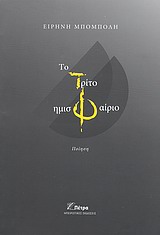 Το τρίτο ημισφαίριο