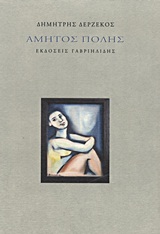 Αμητός πόλης