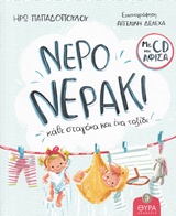 Νερό