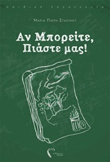 Αν Μπορείτε