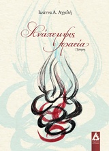 Ανάπεμψις πραεία