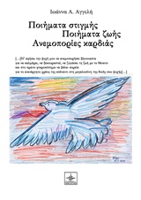 Ποιήματα στιγμής