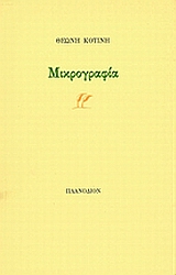 Μικρογραφία