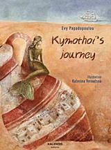 Kymothoi’s Journey