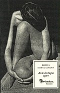 Δύο όνειρα πριν