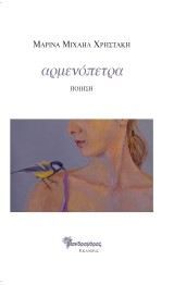 Αρμενόπετρα