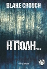 Η πόλη (I