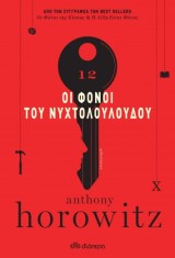 Οι φόνοι του νυχτολούλουδου