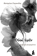Ουαί υμίν