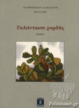 Ταλάντωση χορδής