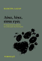 Λύκε