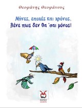 Μήνες