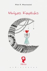 Νίκη Κ. Μουττωτού