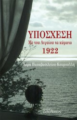 Υπόσχεση