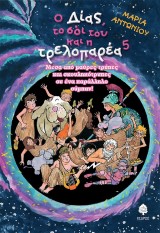 Ο Δίας