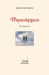 Παρενέργεια
