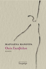 Θεός Εκηβόλος