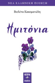 Ημιτόνια